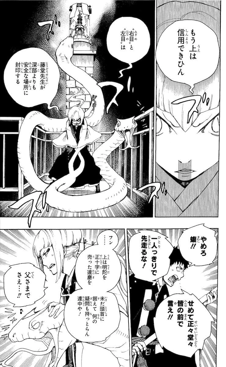 青の祓魔師 第21話 - 17