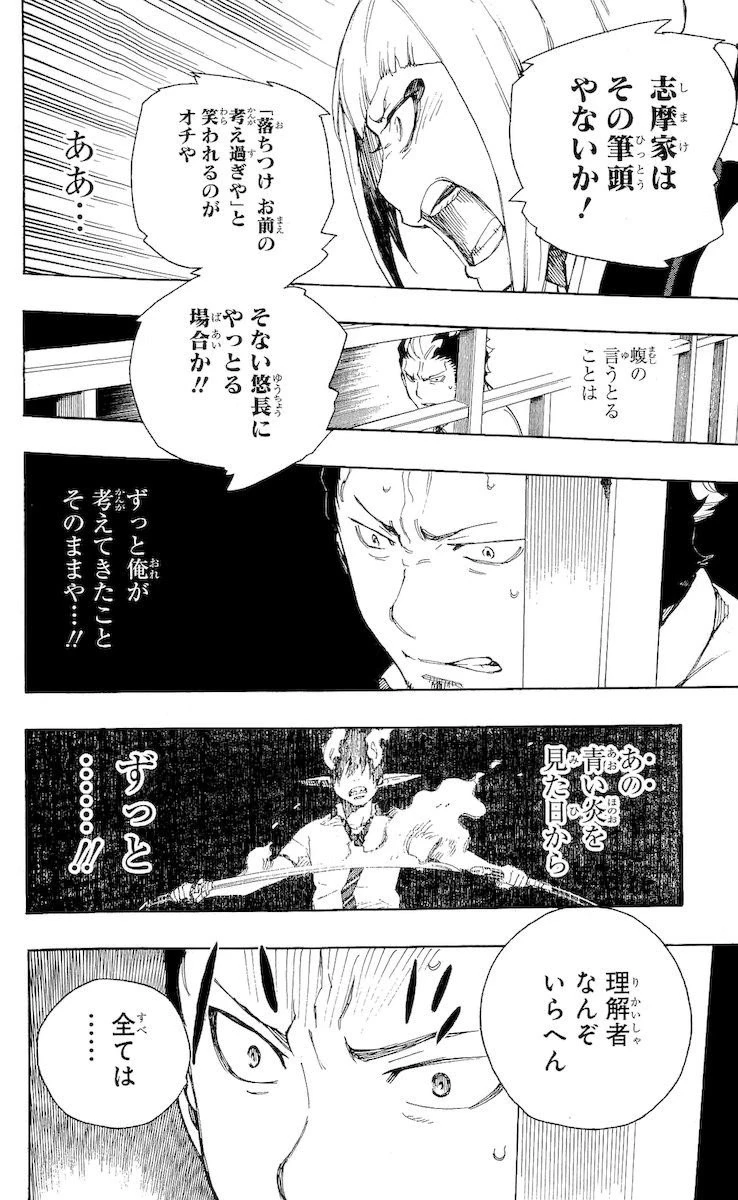 青の祓魔師 第21話 - 18
