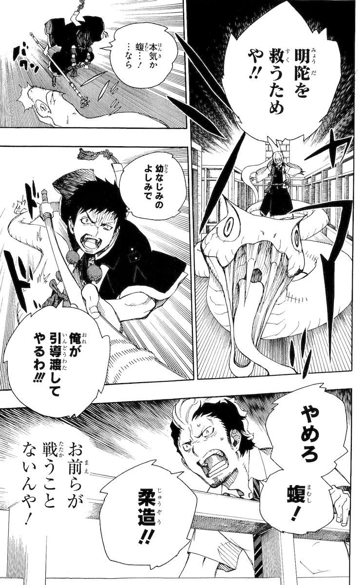 青の祓魔師 第21話 - 19