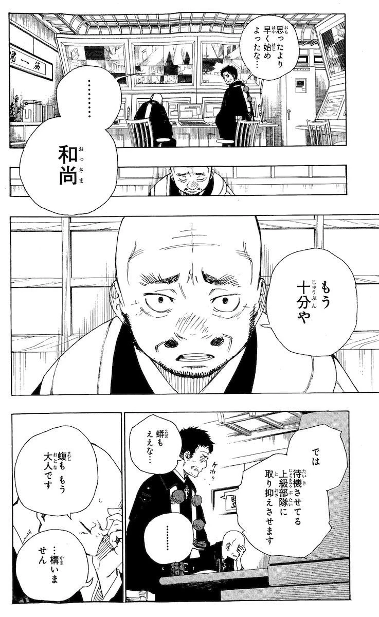 青の祓魔師 第21話 - 20