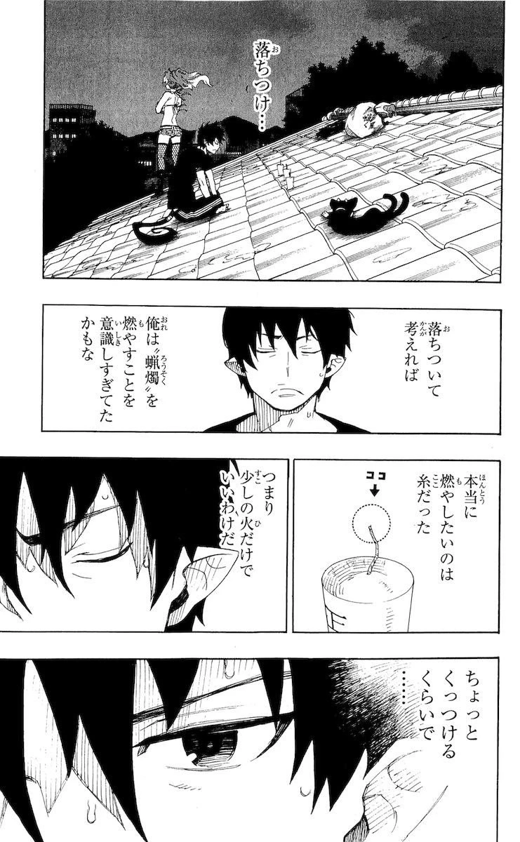 青の祓魔師 第21話 - 21