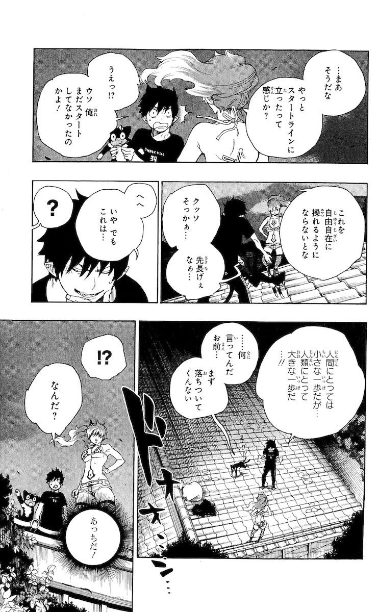 青の祓魔師 第21話 - 23