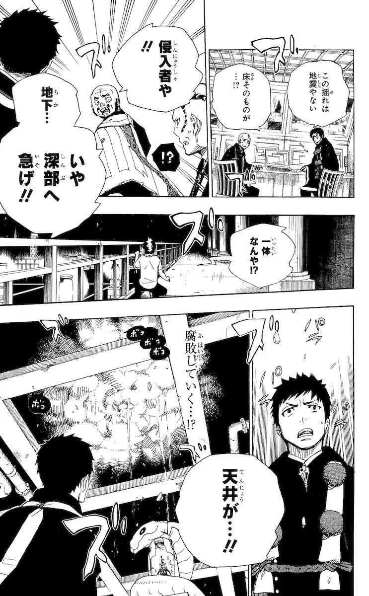 青の祓魔師 第21話 - 25
