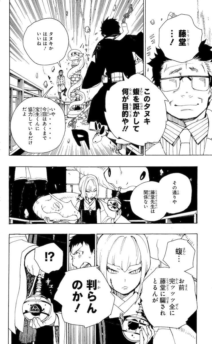 青の祓魔師 第21話 - 28