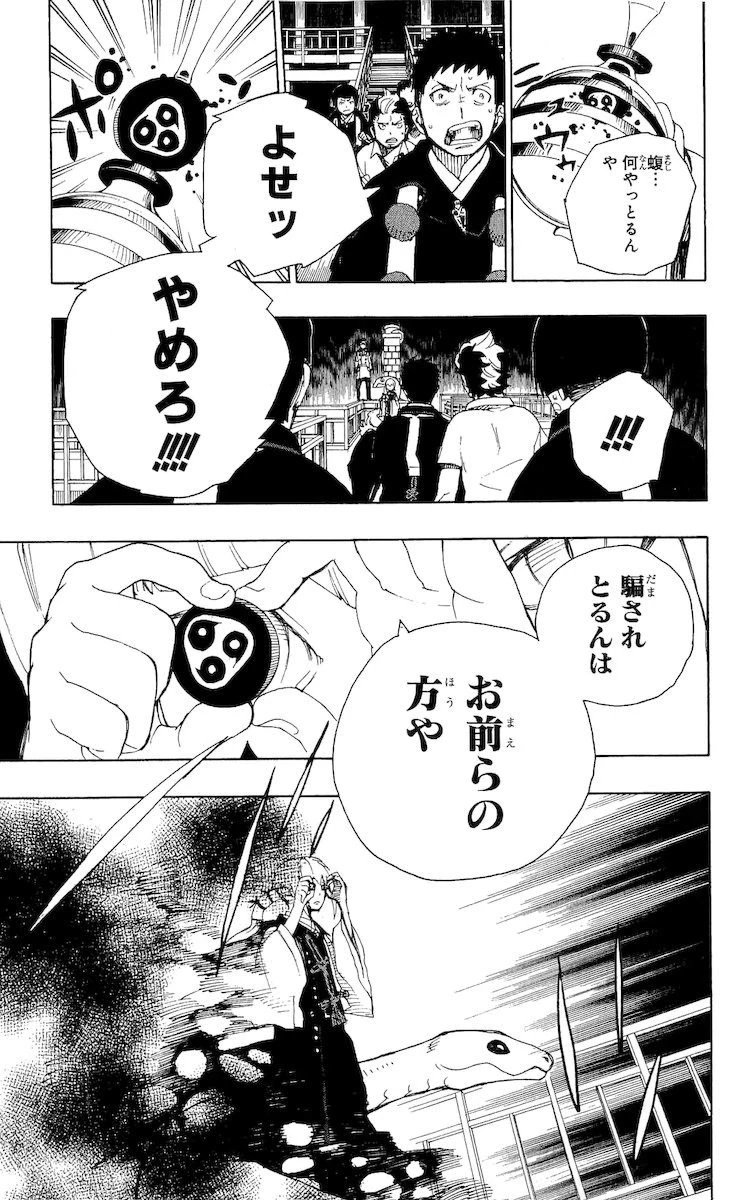 青の祓魔師 第21話 - 29