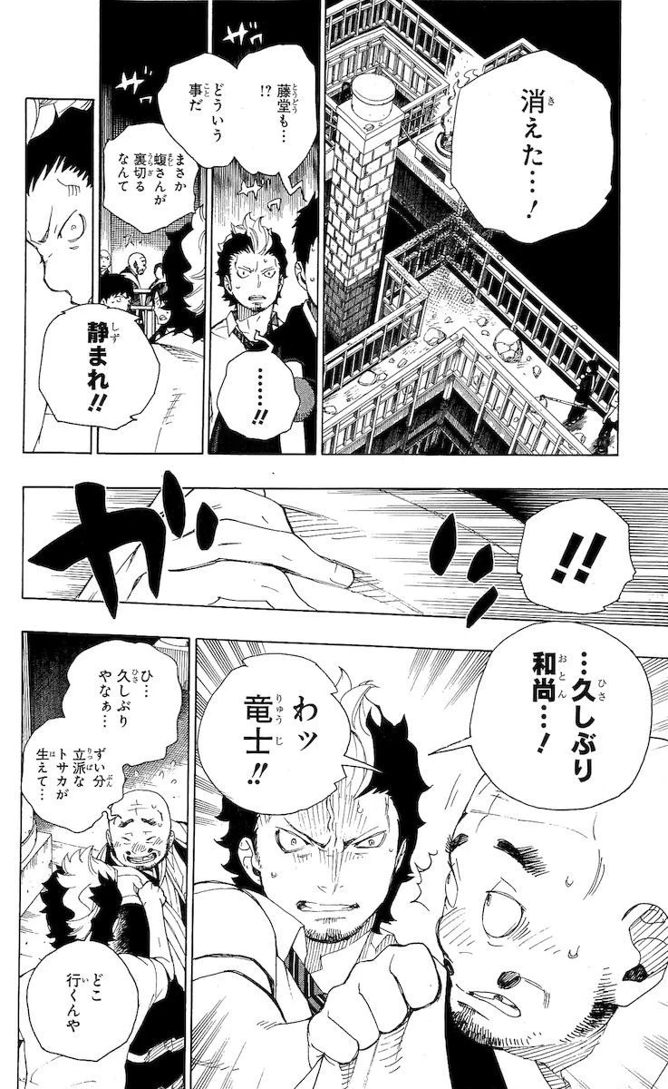 青の祓魔師 第21話 - 30