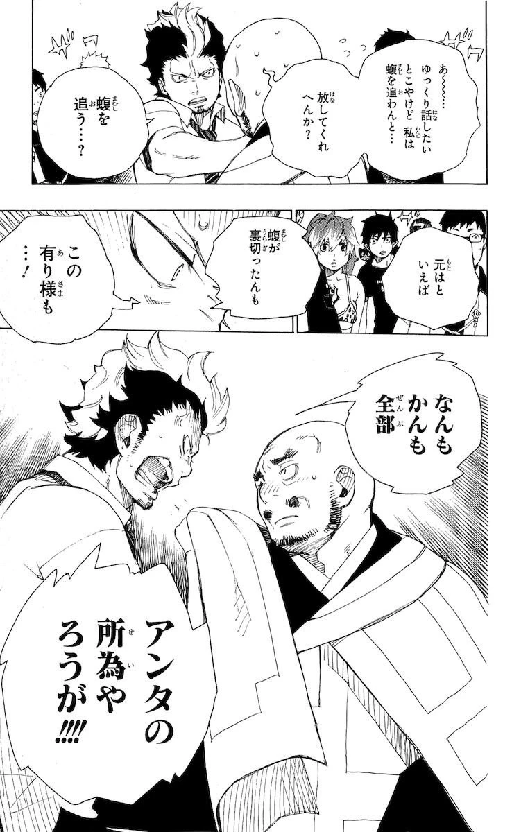 青の祓魔師 第21話 - 31