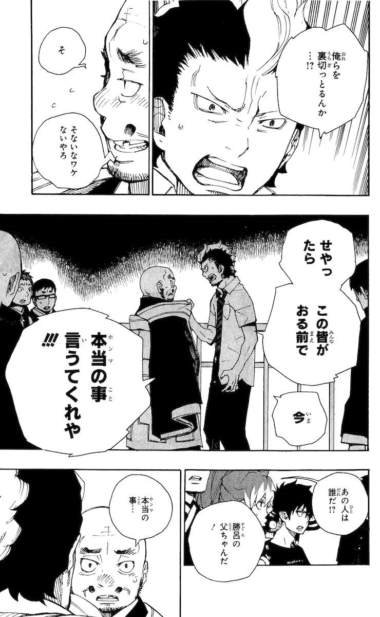 青の祓魔師 第22話 - 5