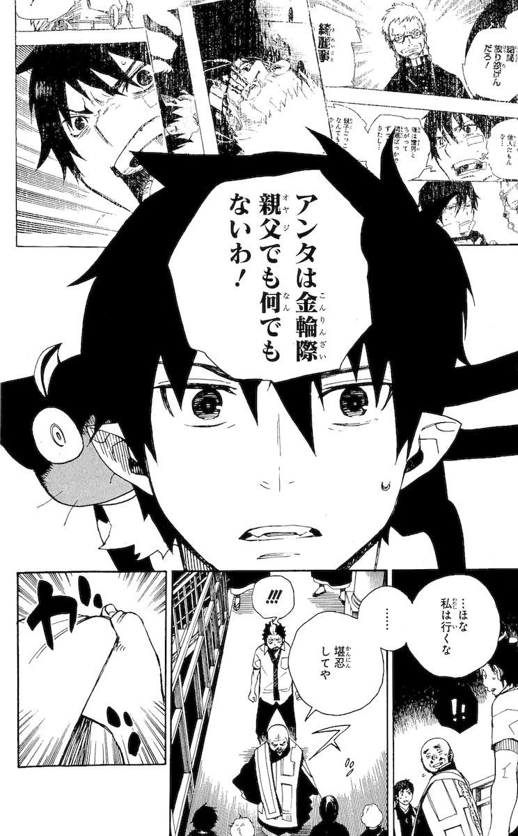 青の祓魔師 第22話 - 8