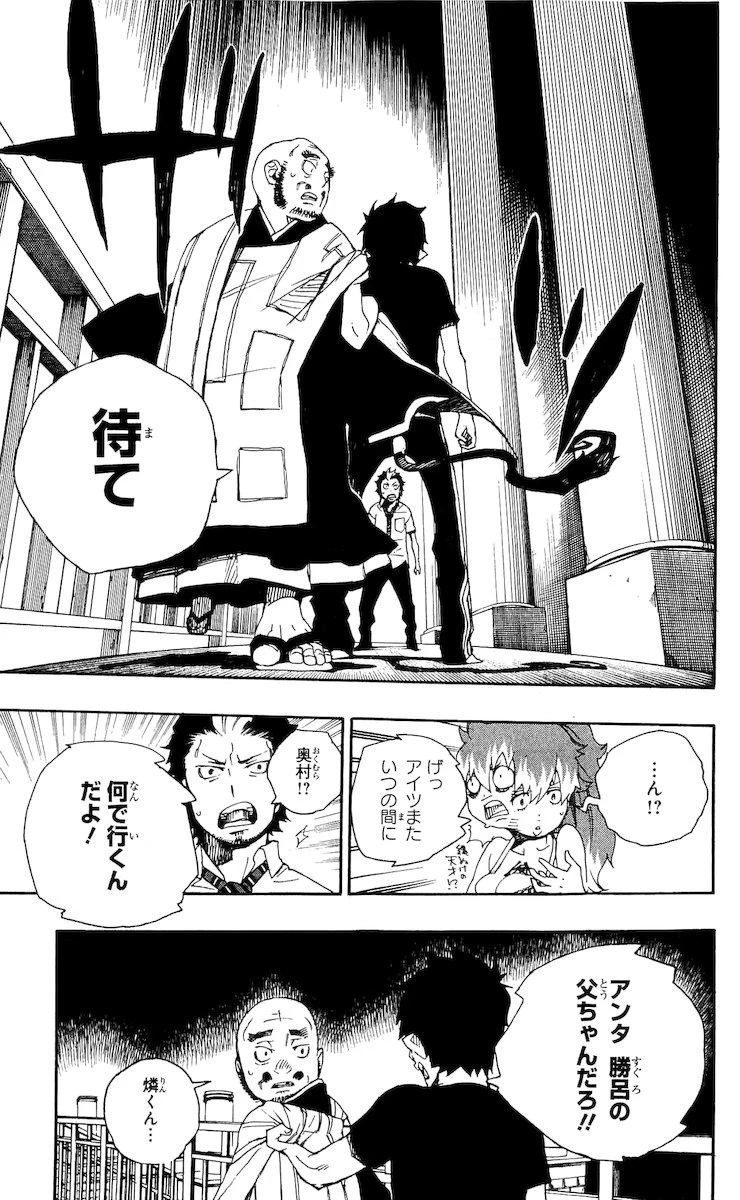 青の祓魔師 第22話 - 9