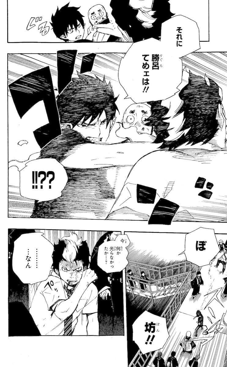 青の祓魔師 第22話 - 10