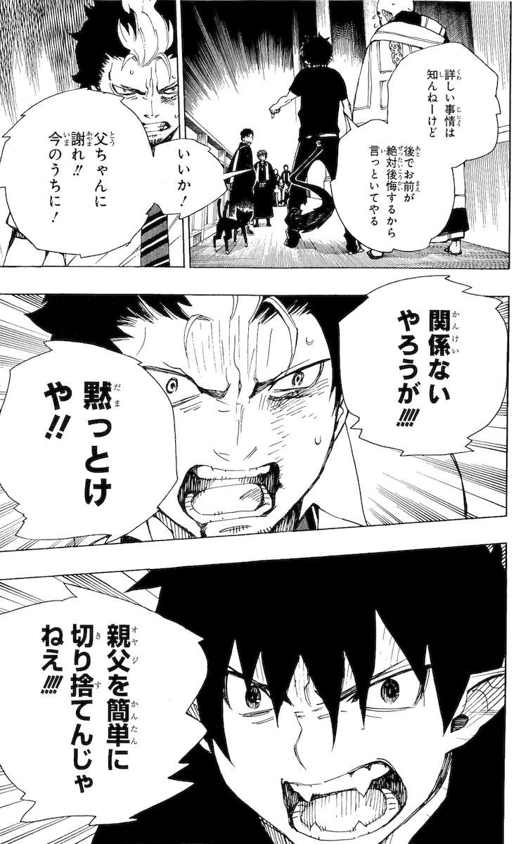 青の祓魔師 第22話 - 11