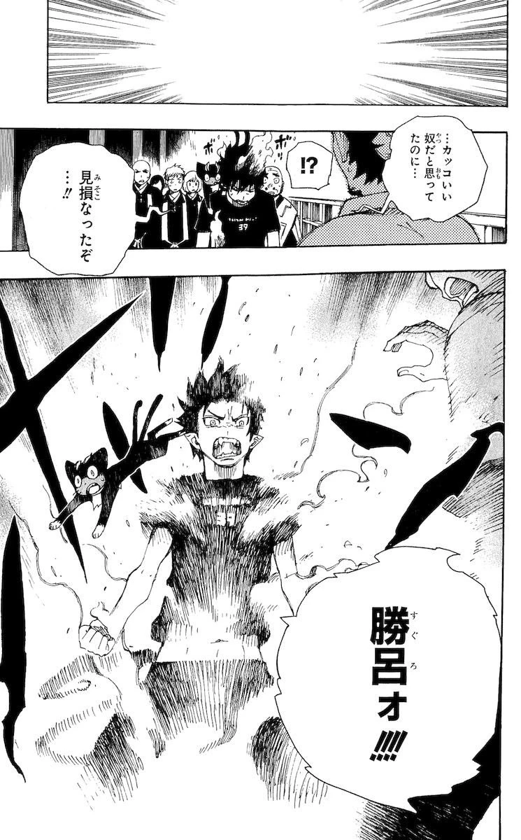 青の祓魔師 第22話 - 13