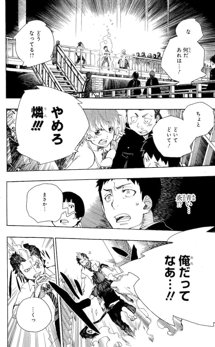 青の祓魔師 第22話 - 14