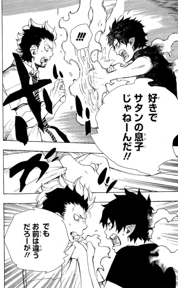 青の祓魔師 第22話 - 16