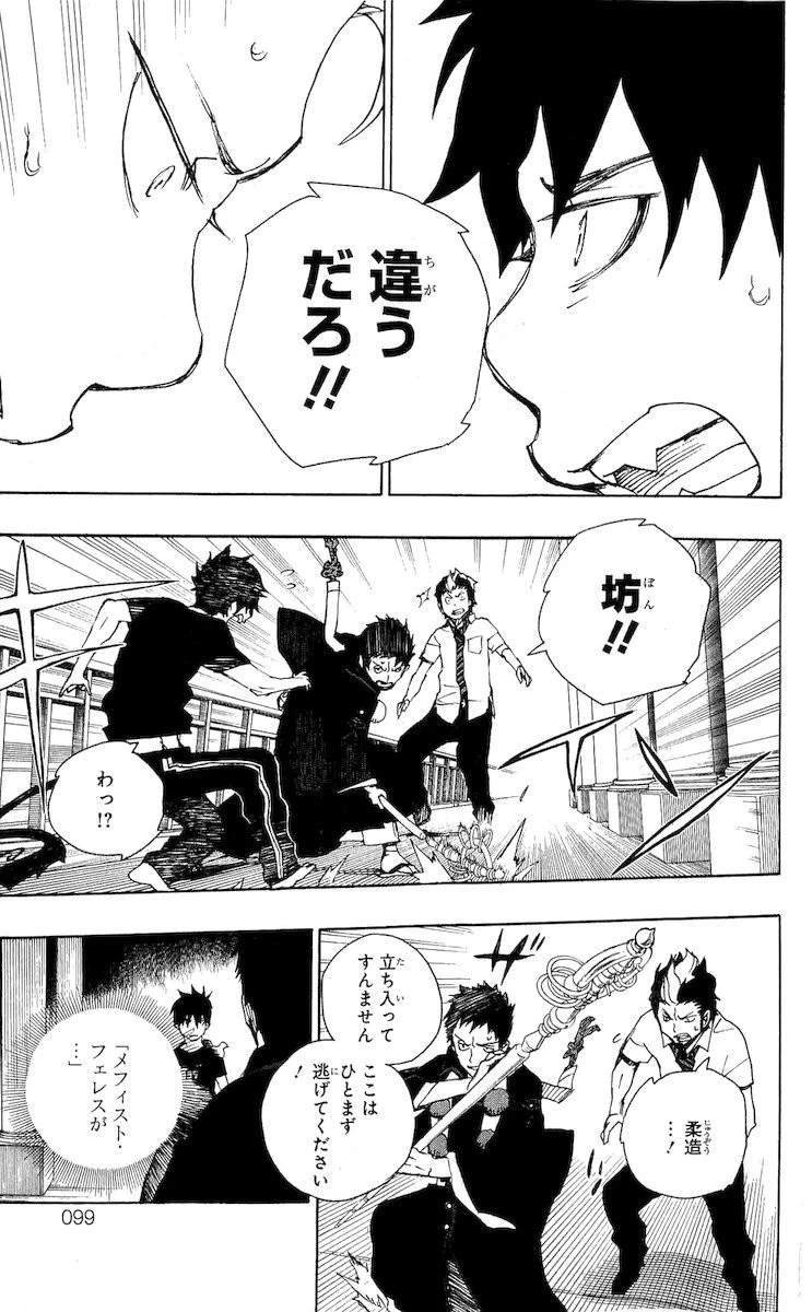 青の祓魔師 第22話 - 17