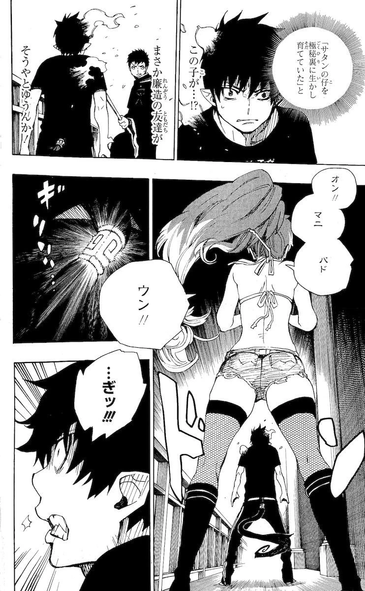 青の祓魔師 第22話 - 18