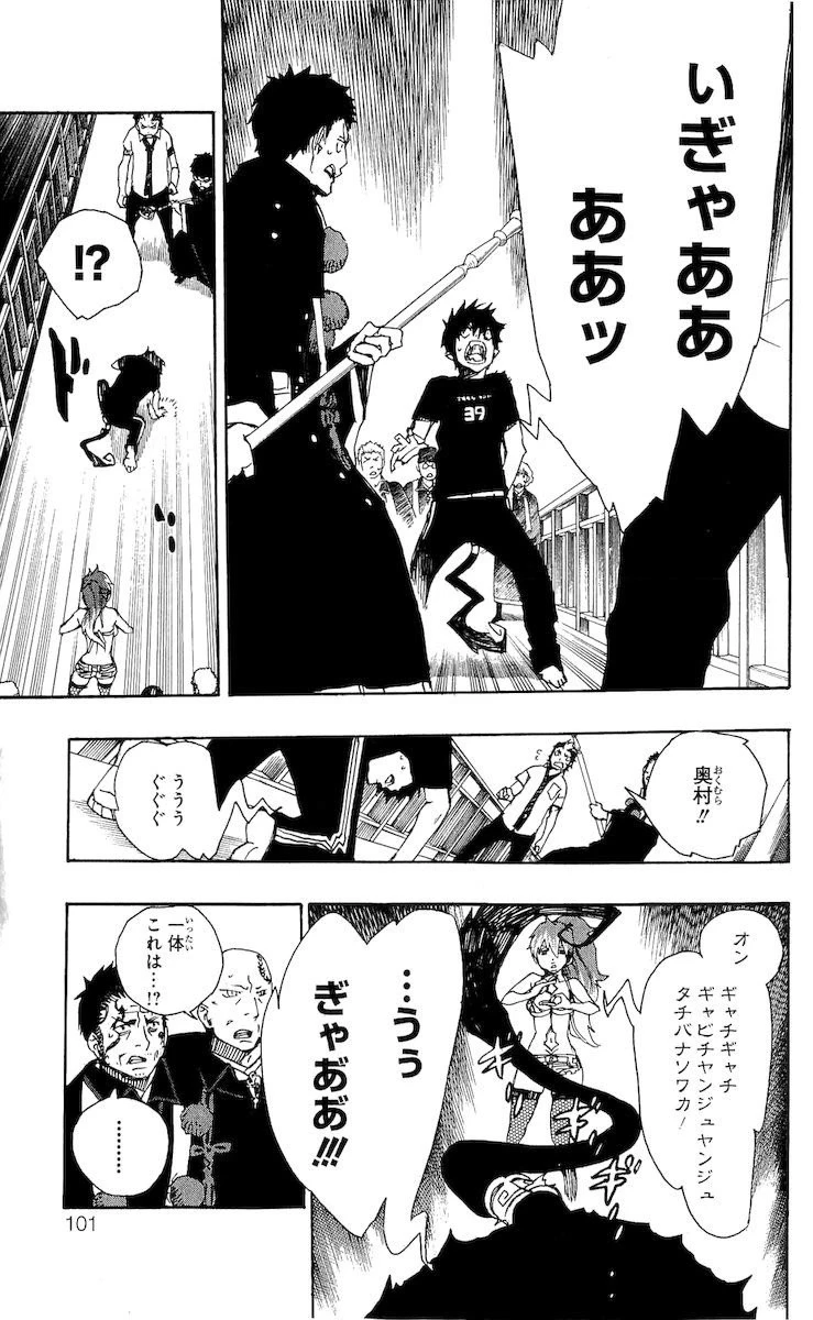 青の祓魔師 第22話 - 19