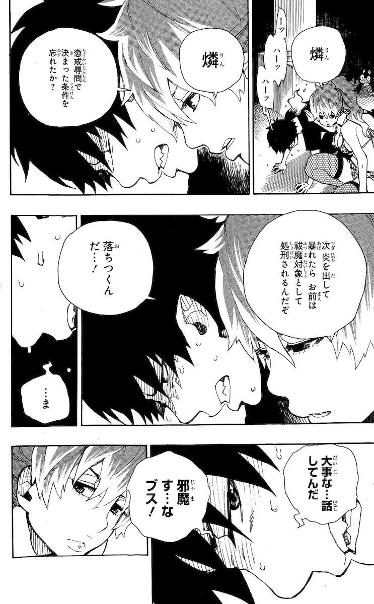 青の祓魔師 第22話 - 20