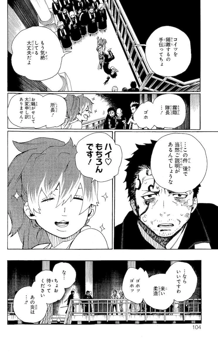 青の祓魔師 第22話 - 22