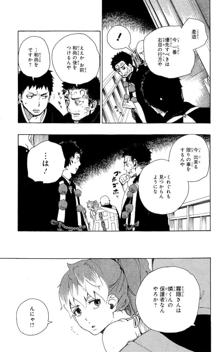 青の祓魔師 第22話 - 23