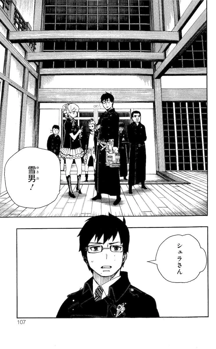 青の祓魔師 第22話 - 25