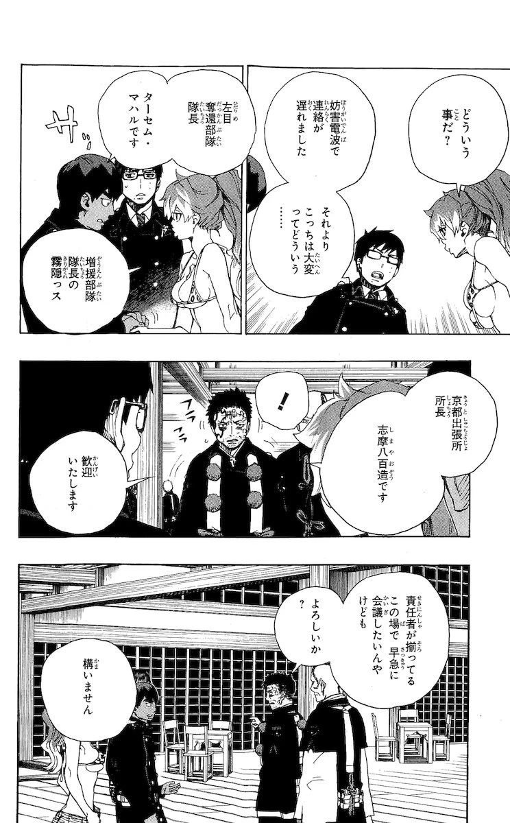 青の祓魔師 第22話 - 26