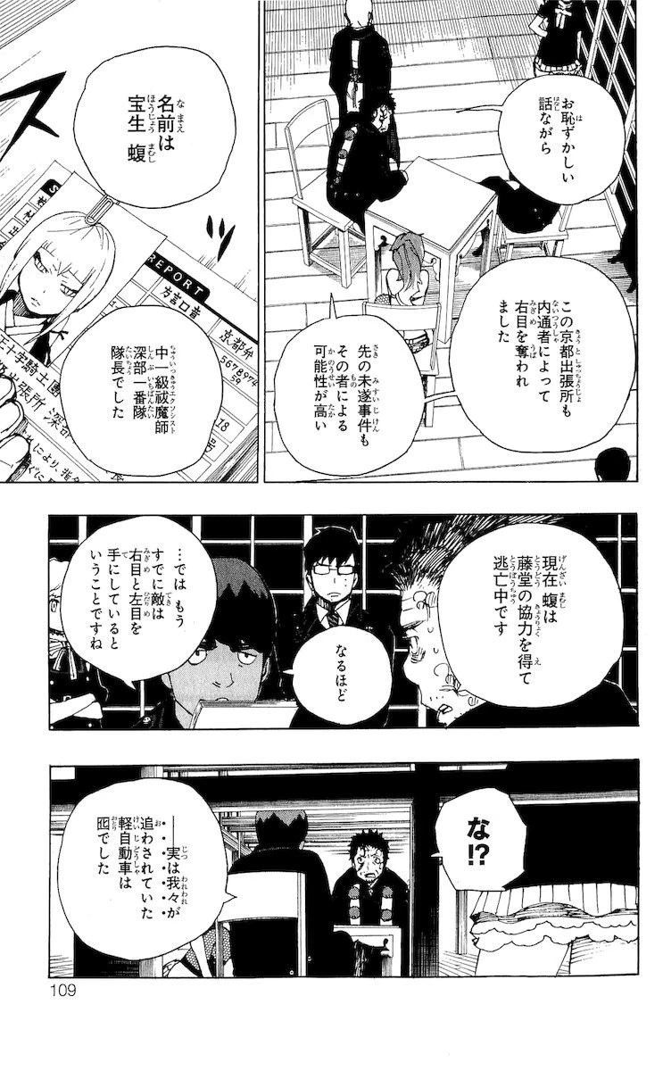 青の祓魔師 第22話 - 27