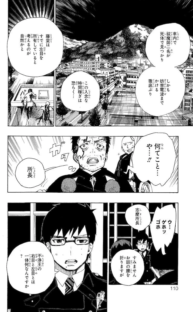 青の祓魔師 第22話 - 28