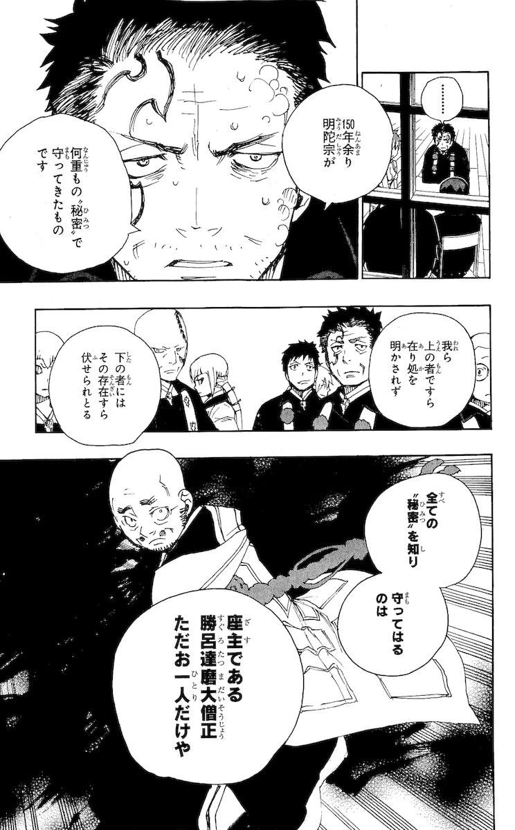 青の祓魔師 第22話 - 29