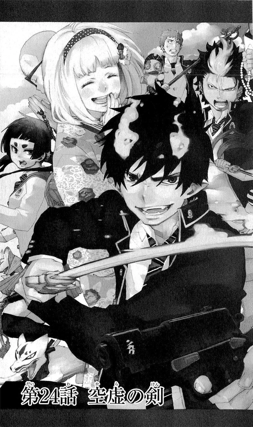 青の祓魔師 第24話 - 2