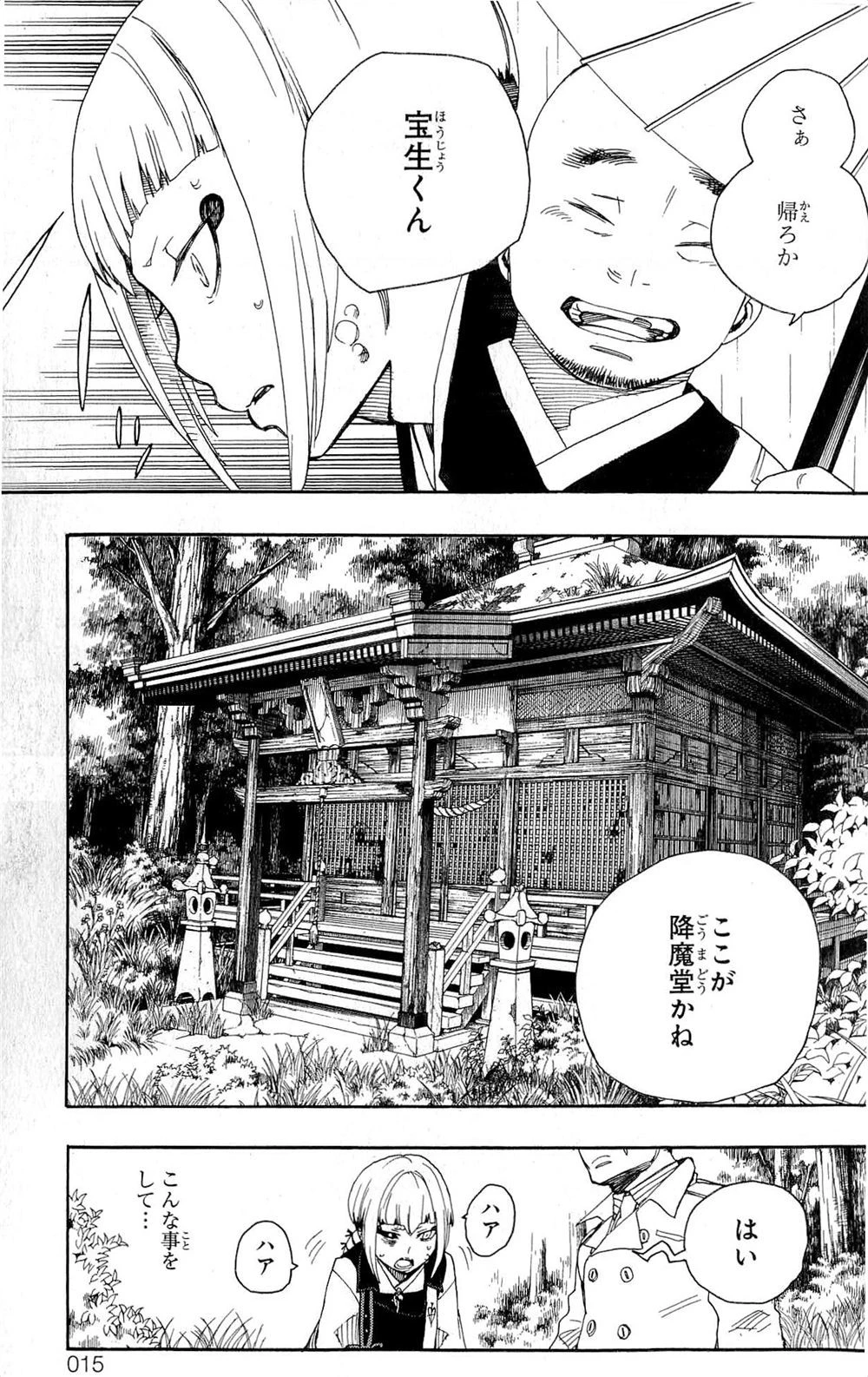 青の祓魔師 第24話 - 7