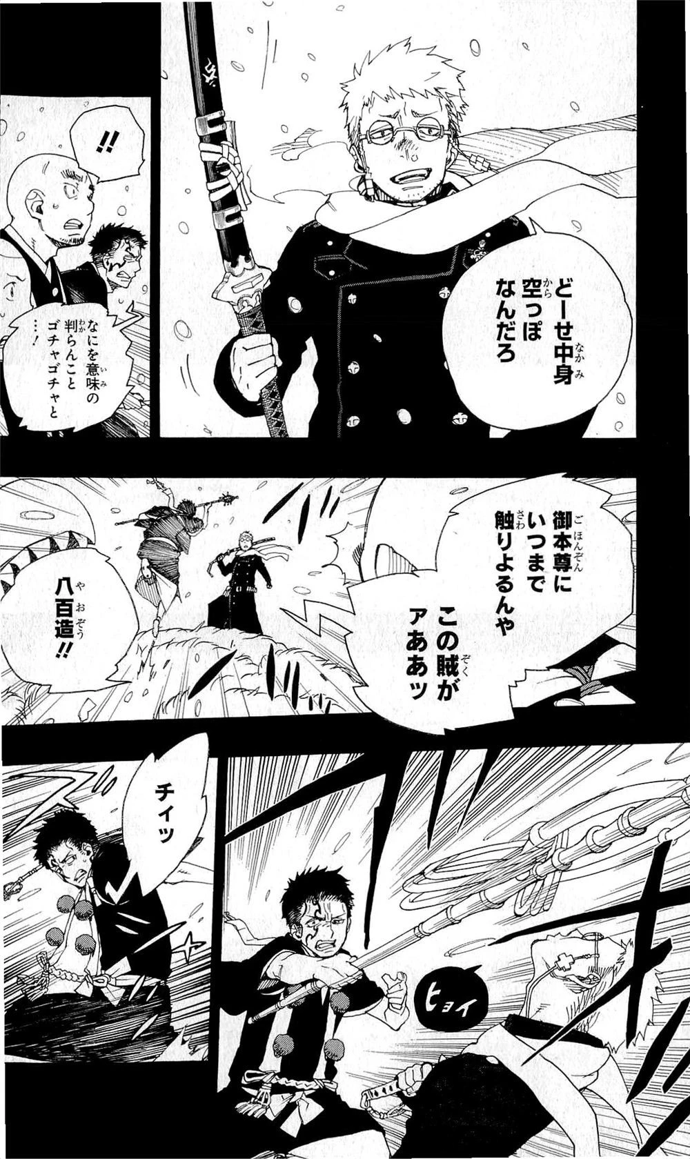 青の祓魔師 第24話 - 12