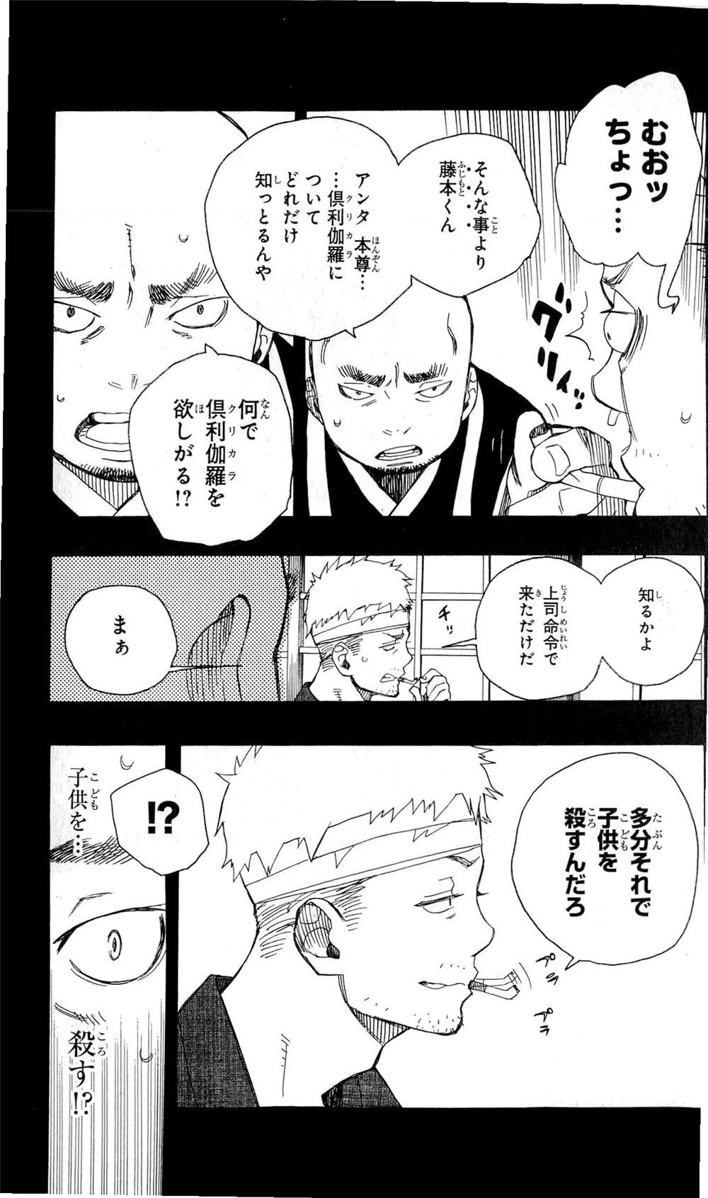 青の祓魔師 第24話 - 15