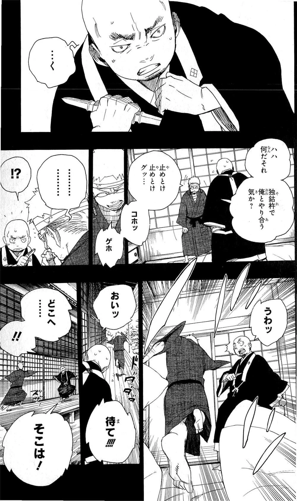 青の祓魔師 第24話 - 17