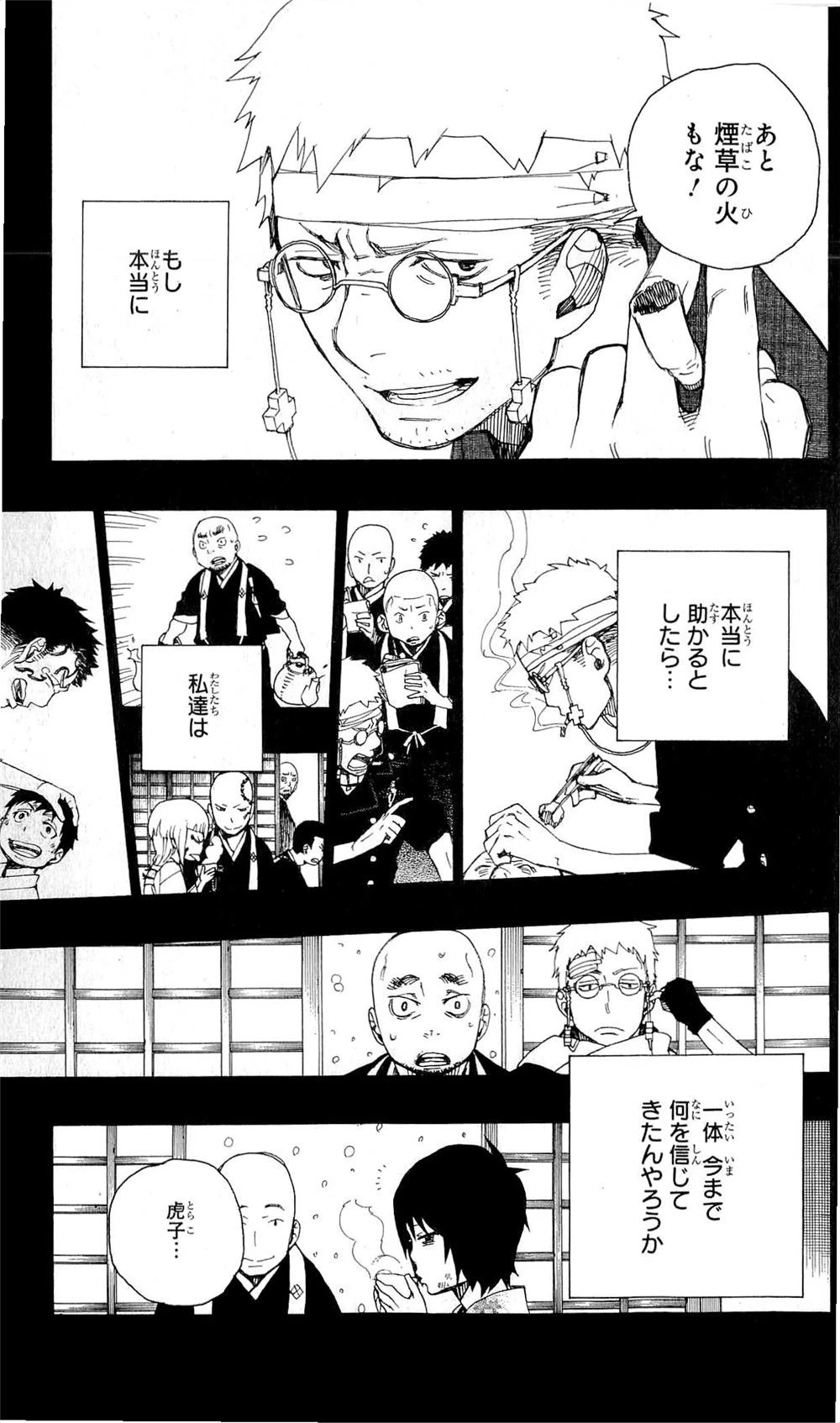 青の祓魔師 第24話 - 21