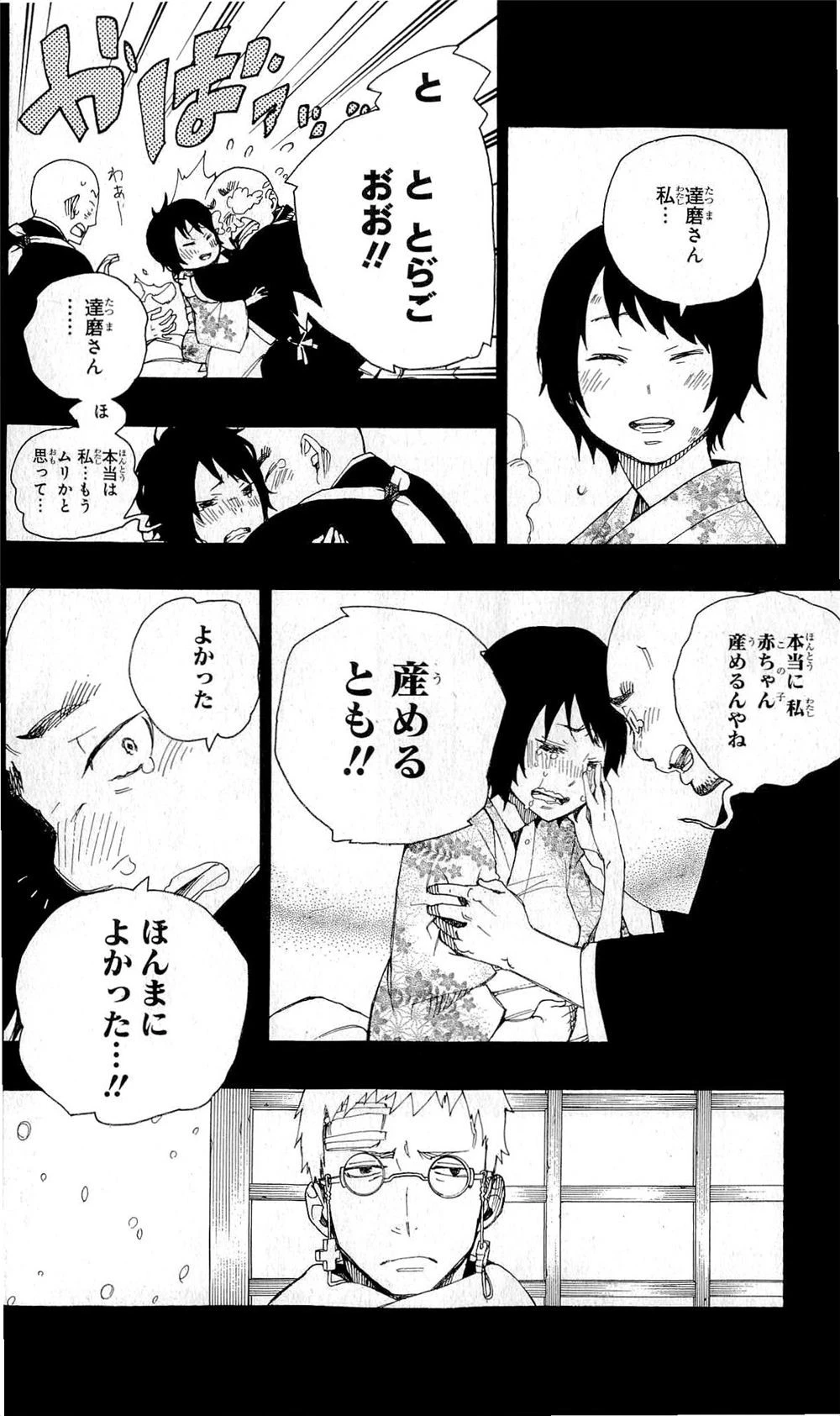 青の祓魔師 第24話 - 22