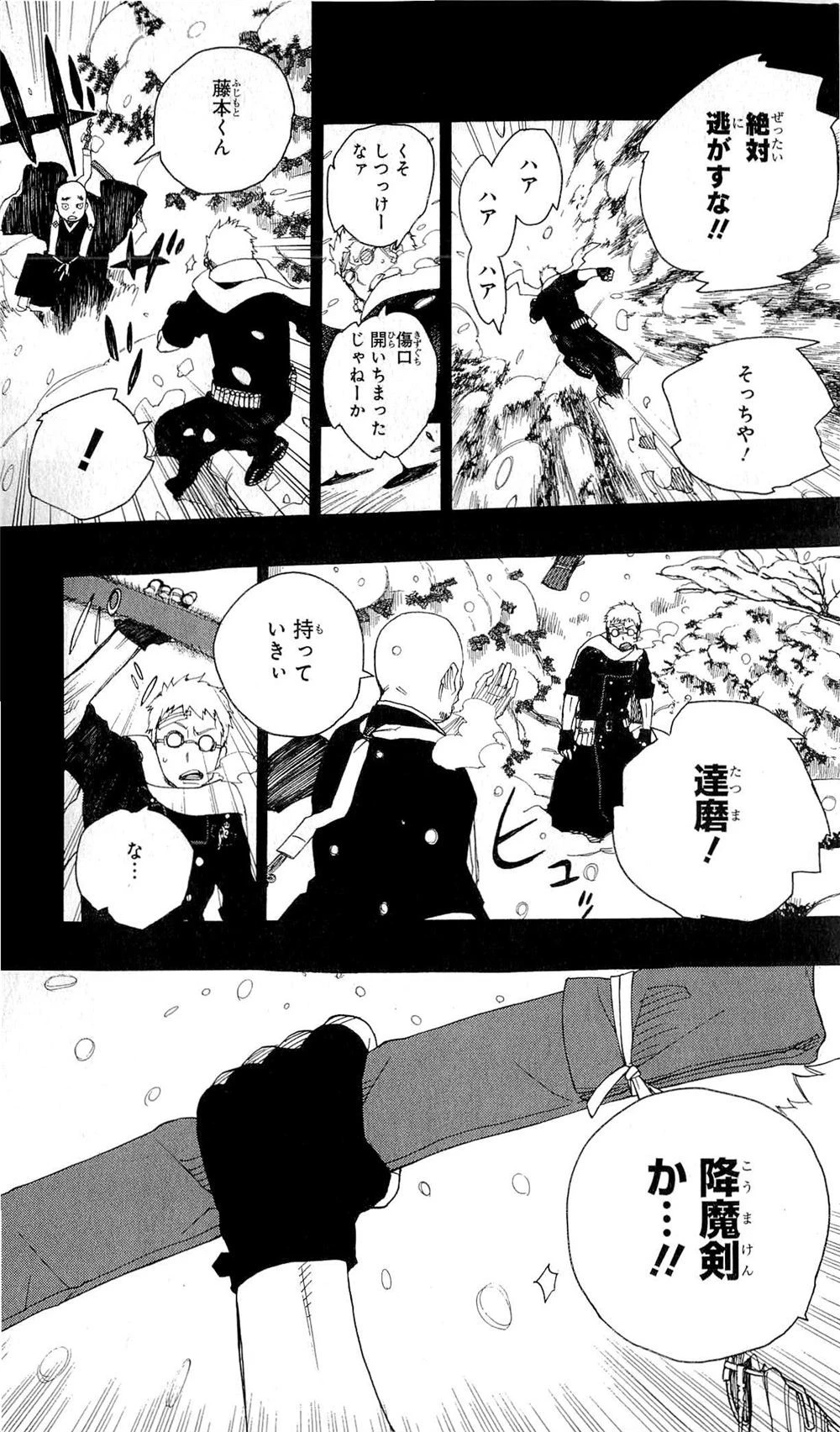 青の祓魔師 第24話 - 27