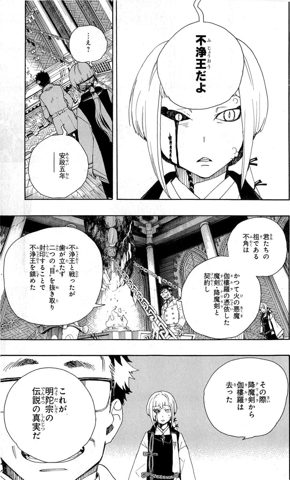 青の祓魔師 第24話 - 35