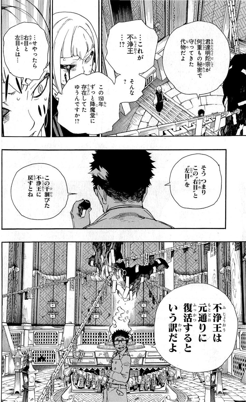 青の祓魔師 第24話 - 36