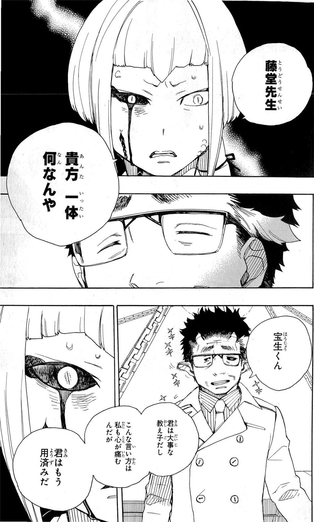 青の祓魔師 第24話 - 37