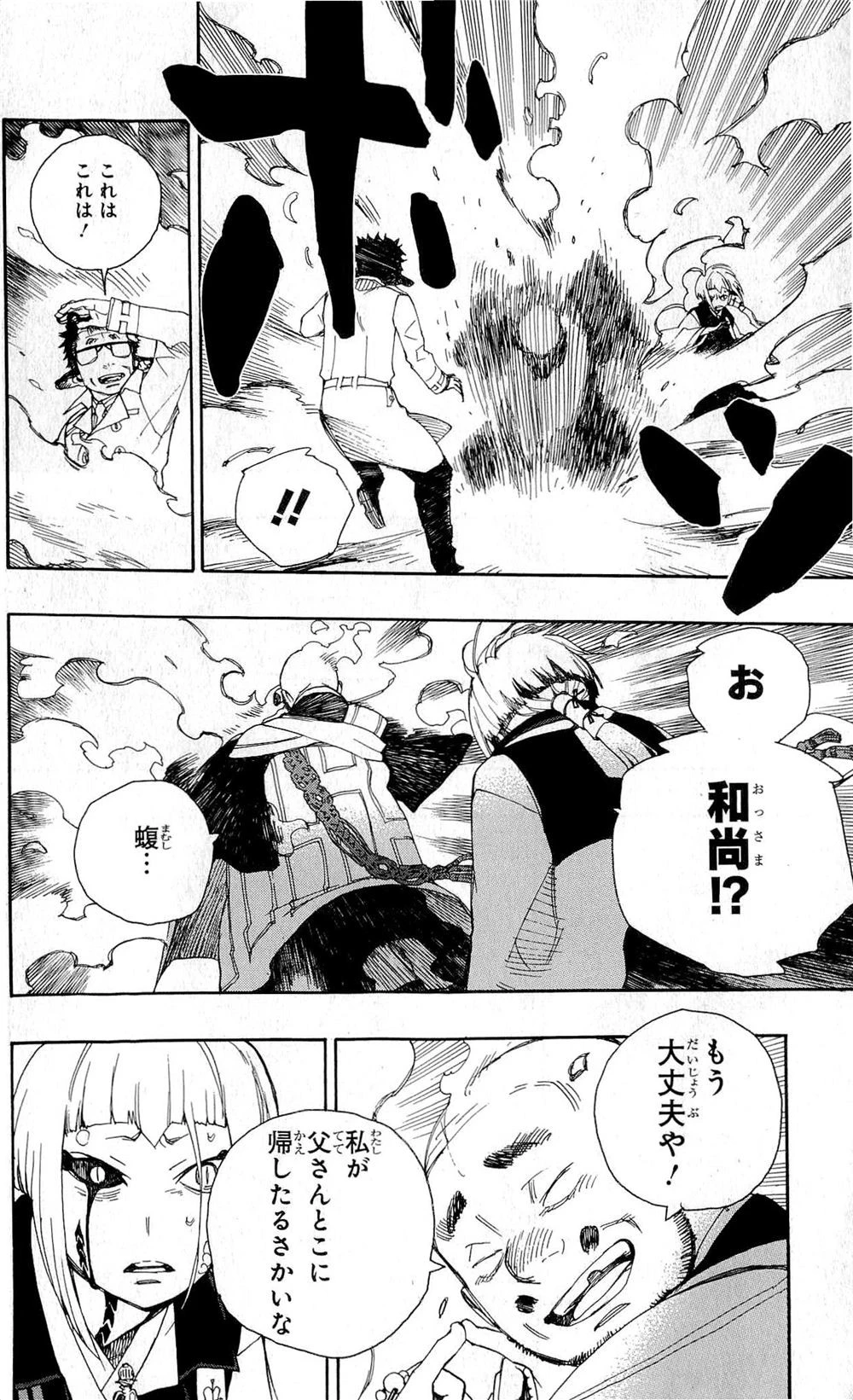 青の祓魔師 第24話 - 38