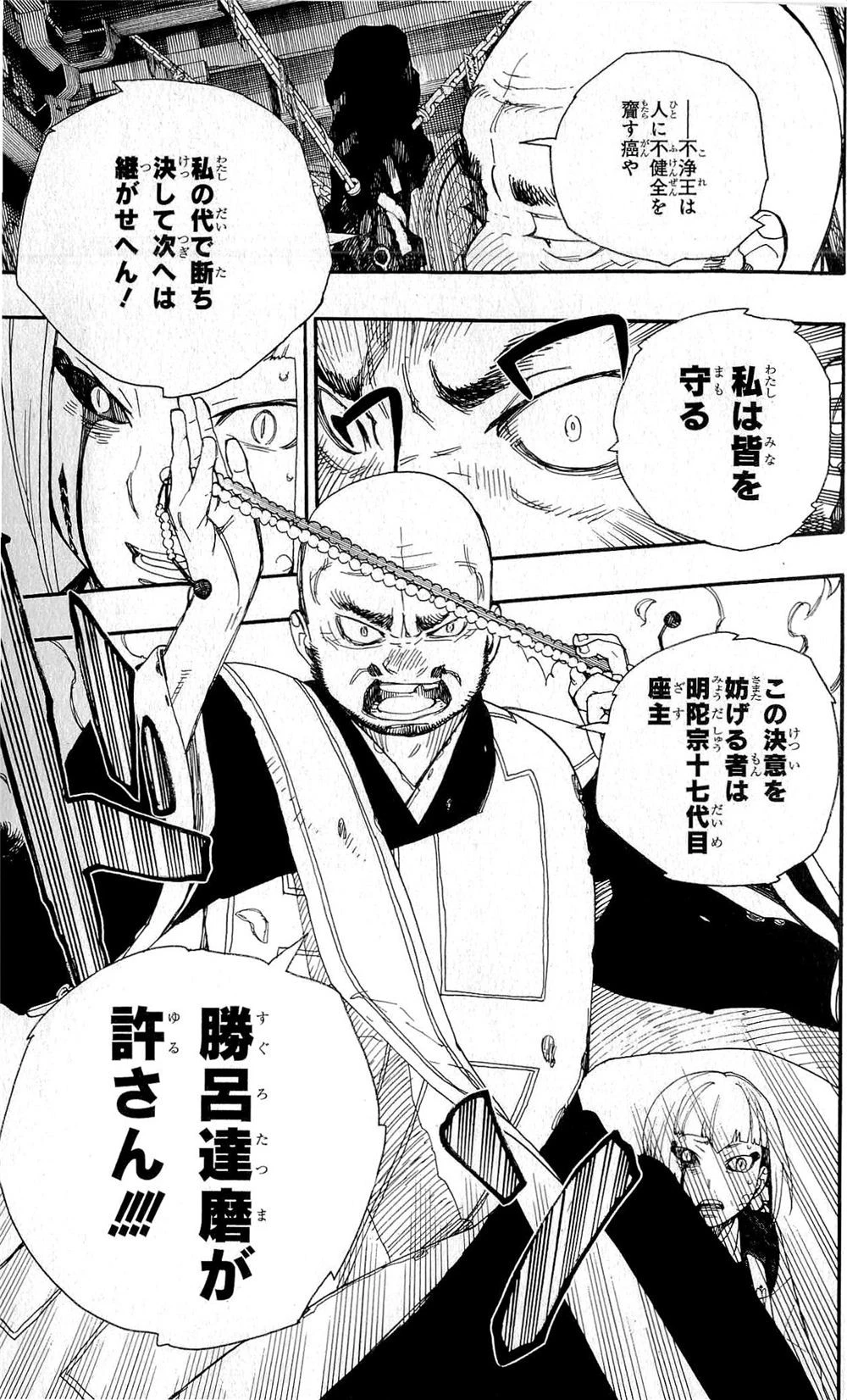 青の祓魔師 第24話 - 39