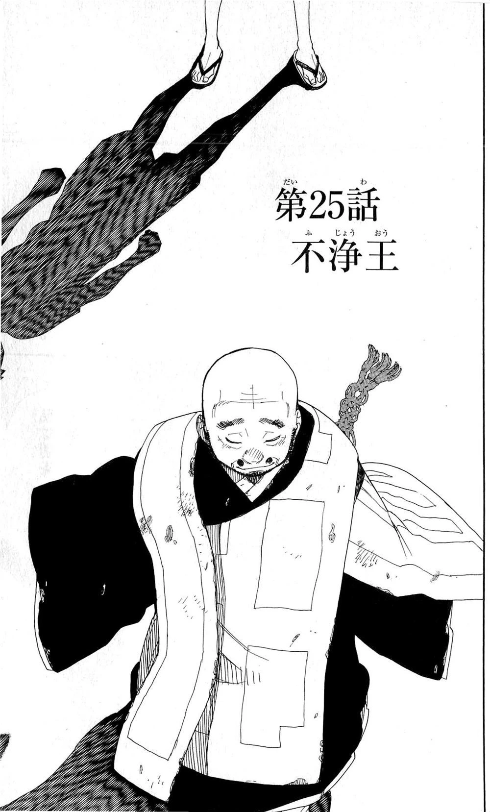 青の祓魔師 第25話 - 5