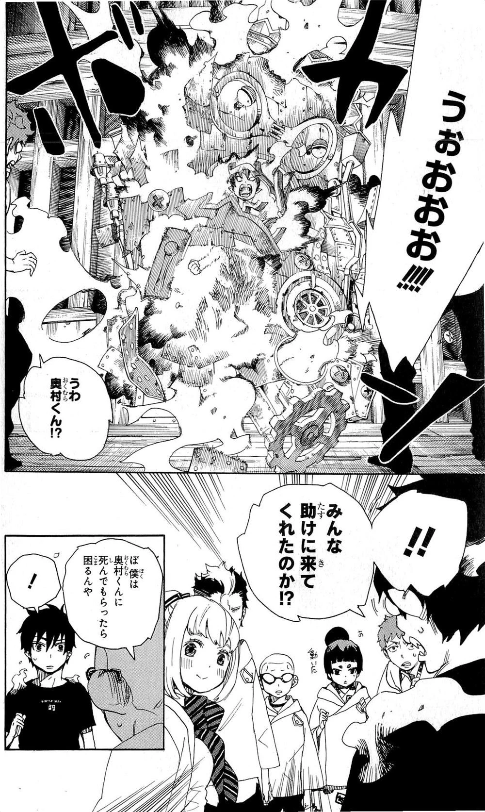 青の祓魔師 第25話 - 7