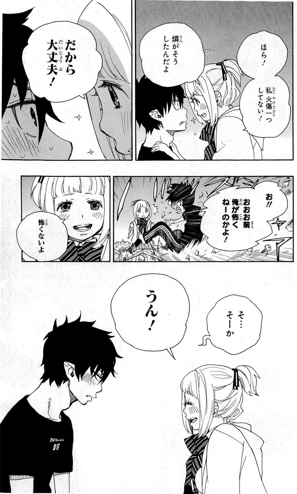 青の祓魔師 第25話 - 8