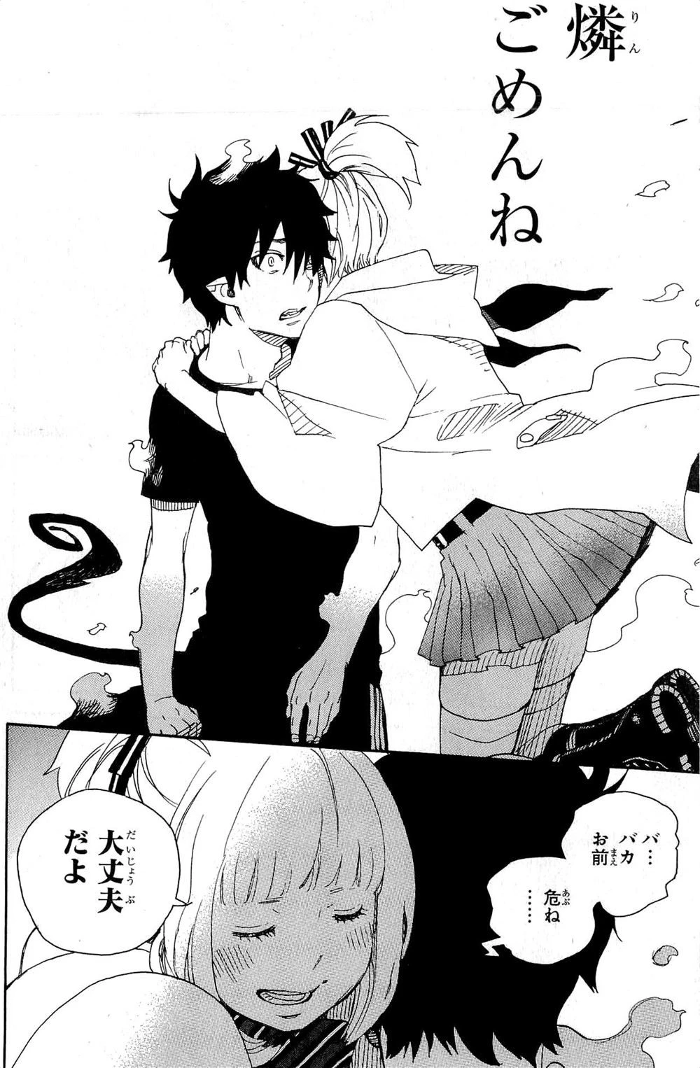 青の祓魔師 第25話 - 9