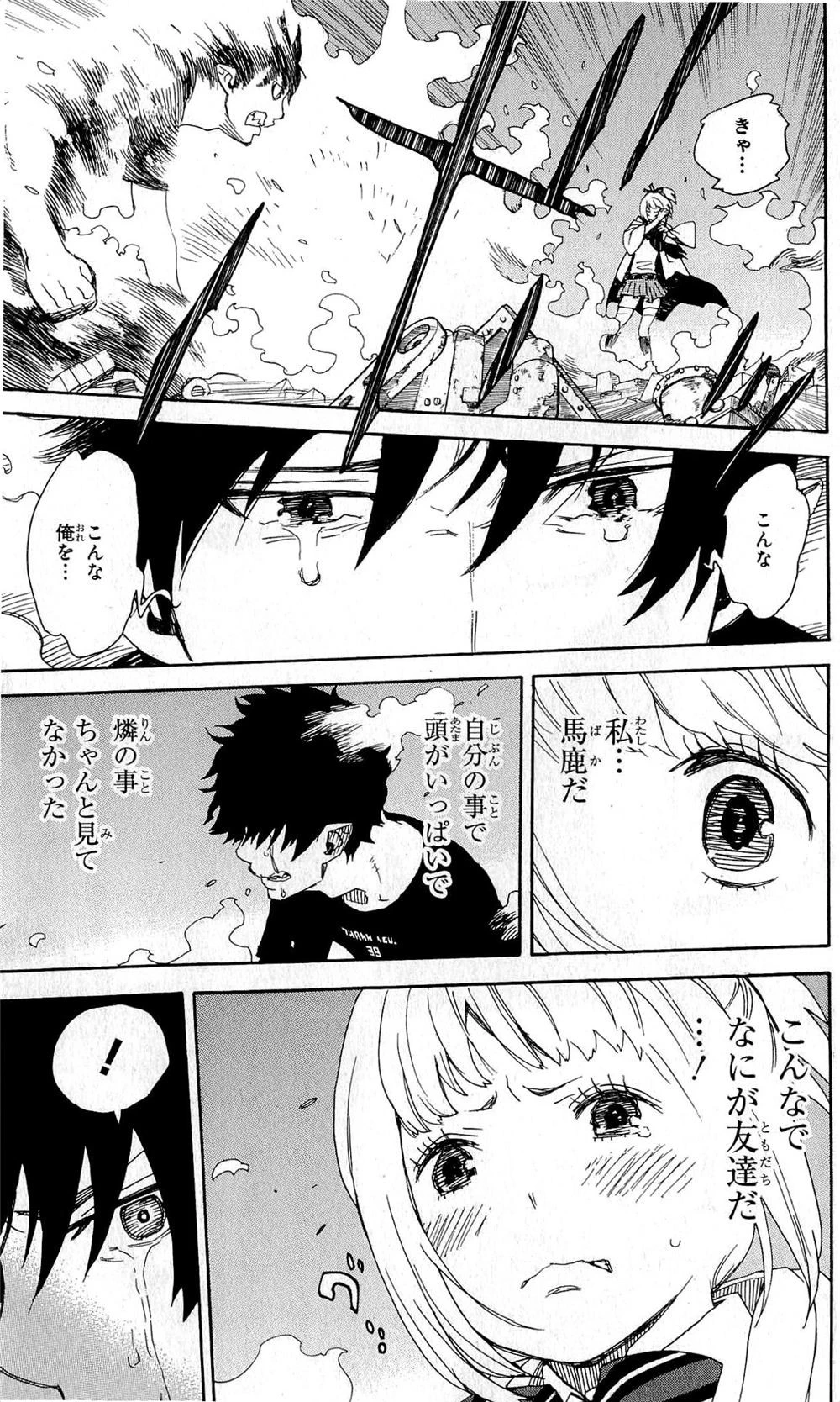 青の祓魔師 第25話 - 10