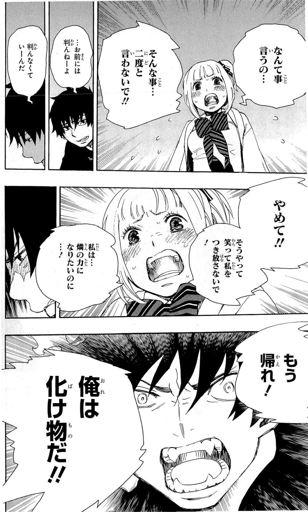 青の祓魔師 第25話 - 11