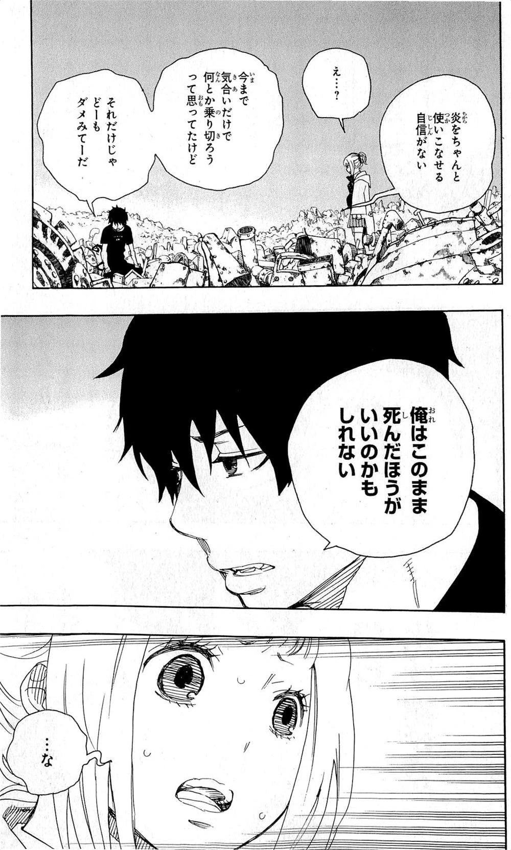 青の祓魔師 第25話 - 12